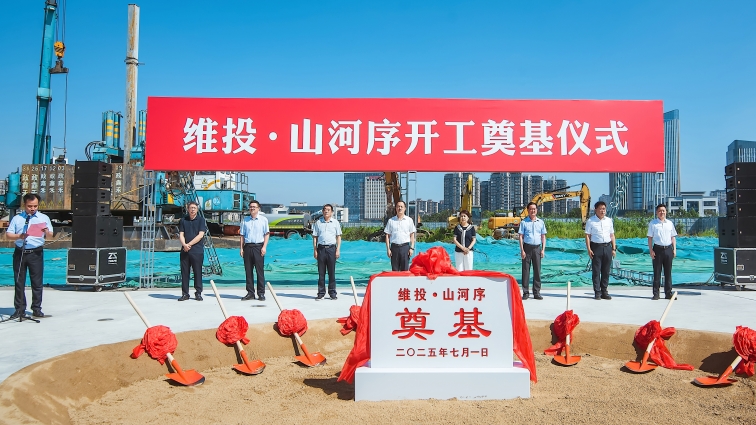 主城聯(lián)排維投·山河序開工奠基！即將開售！